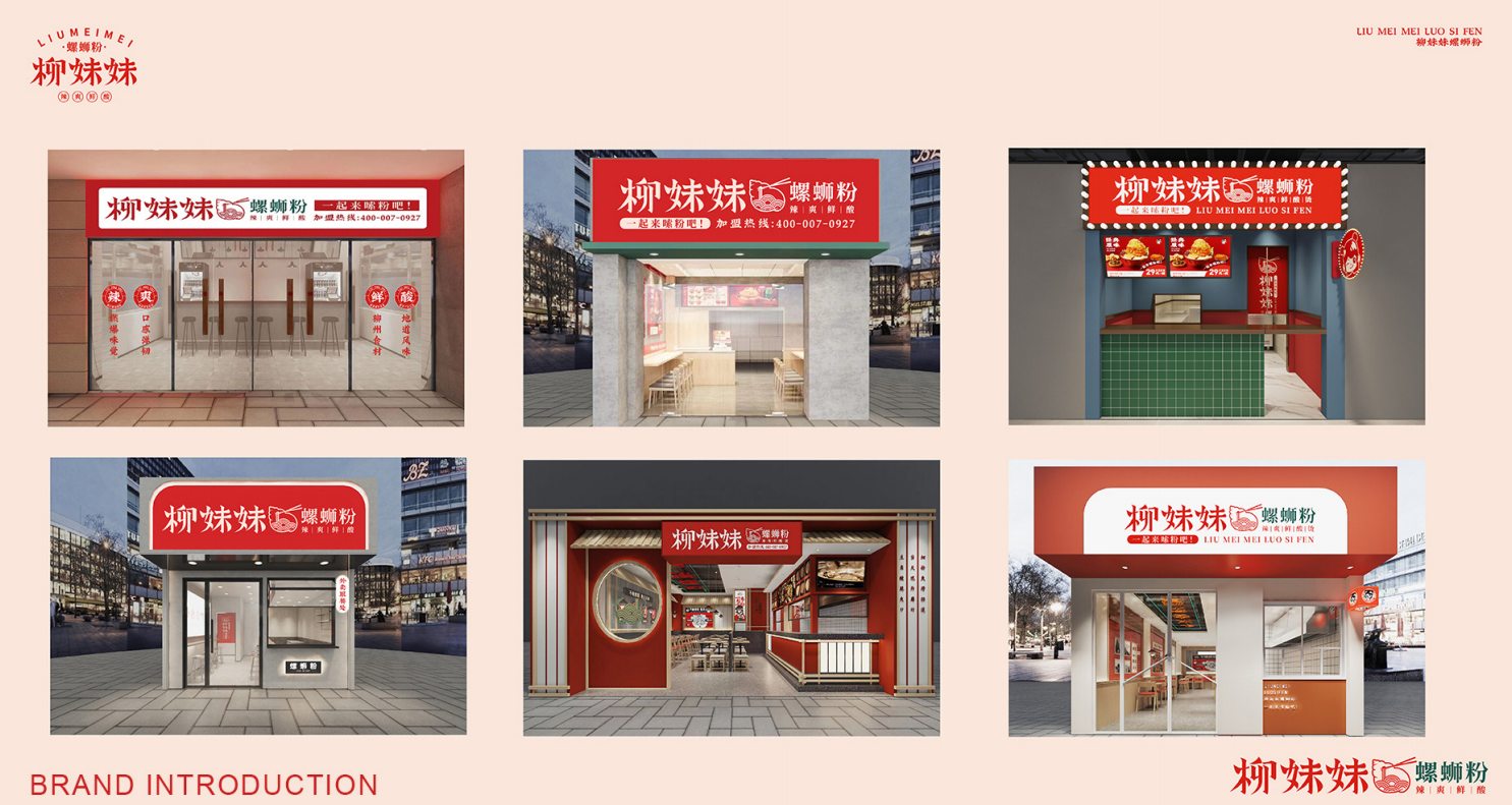 柳妹妹螺蛳粉加盟