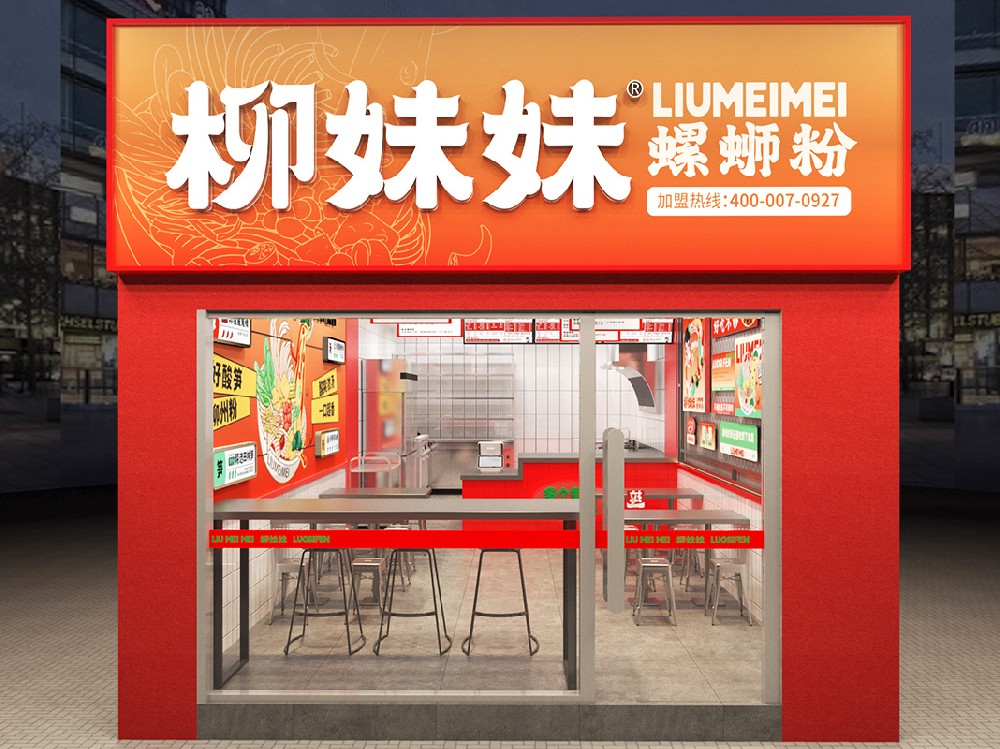 柳妹妹螺蛳粉加盟店3.0