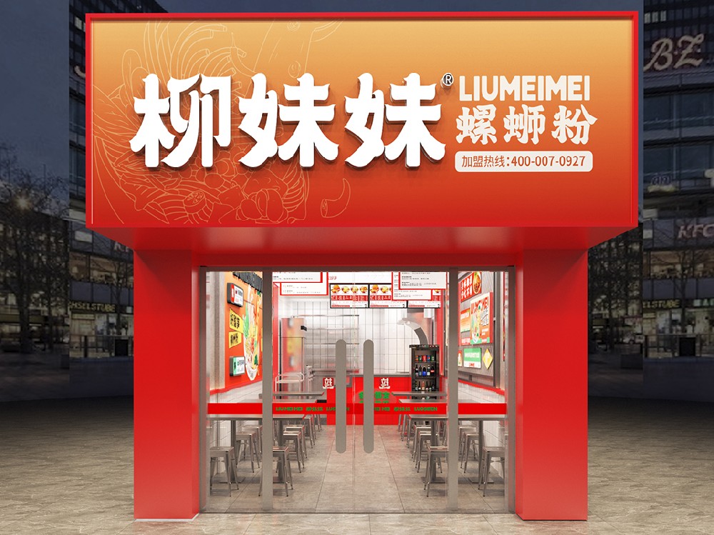 柳妹妹螺蛳粉加盟店3.0
