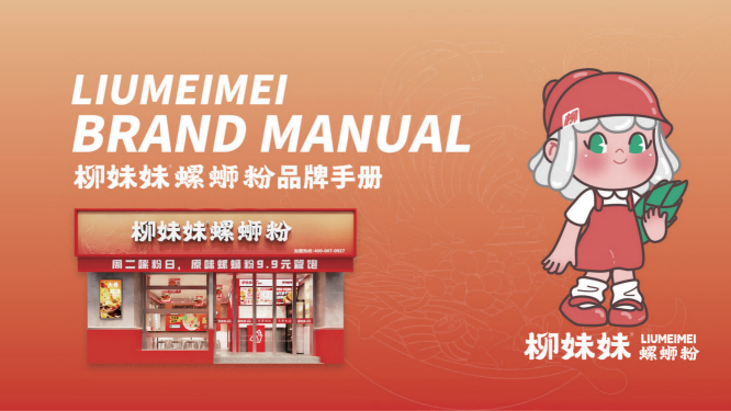 柳妹妹招商手册_01.png