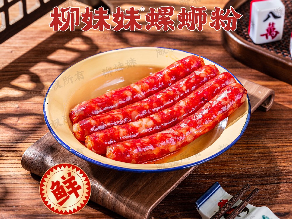 美味腊肠