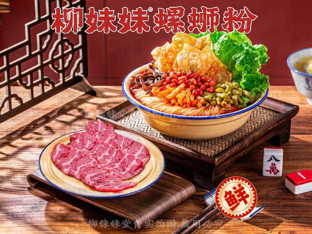 牛肉螺蛳粉