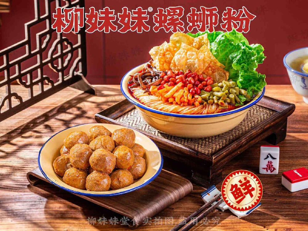 牛肉丸螺蛳粉