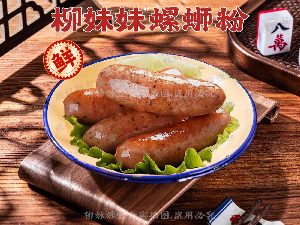 火山石烤肠