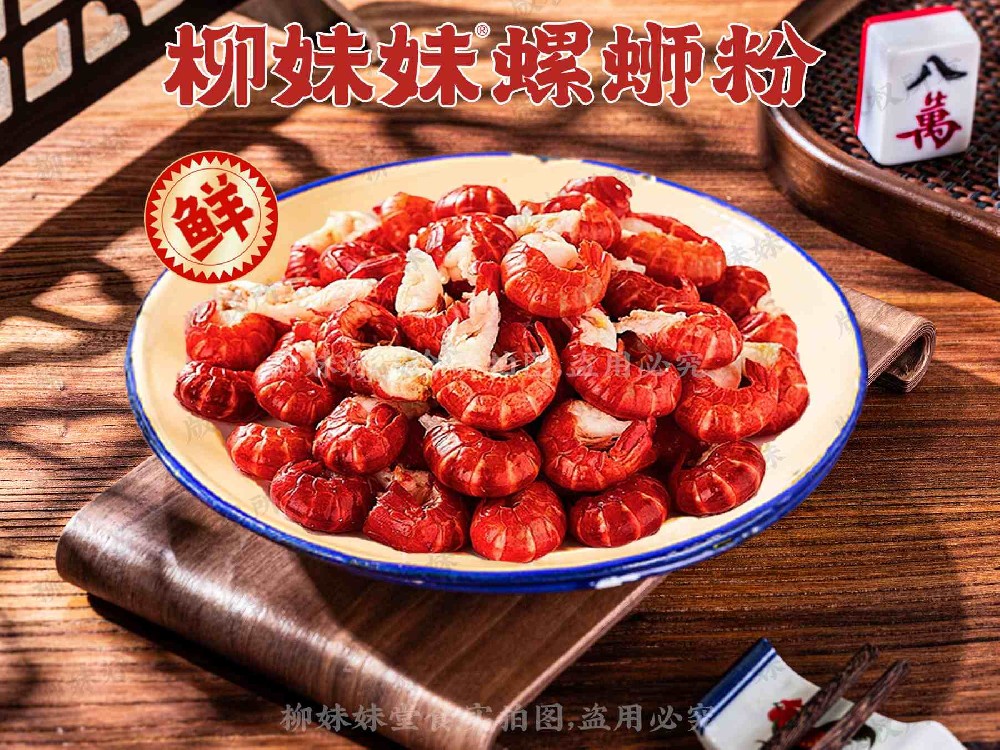 麻辣虾球