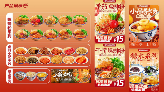 柳妹妹螺蛳粉项目资料_10.png